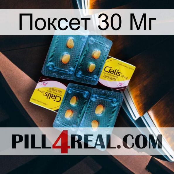 Поксет 30 Мг cialis5.jpg